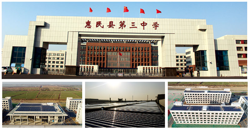 惠民县第三中学太阳能采暖工程